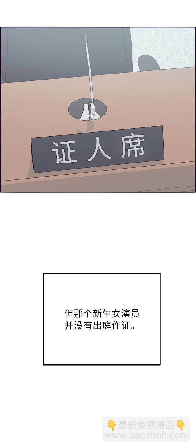 帶貨網紅 - [第72話] 判決(1/2) - 4