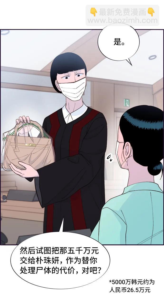 帶貨網紅 - [第72話] 判決(1/2) - 1