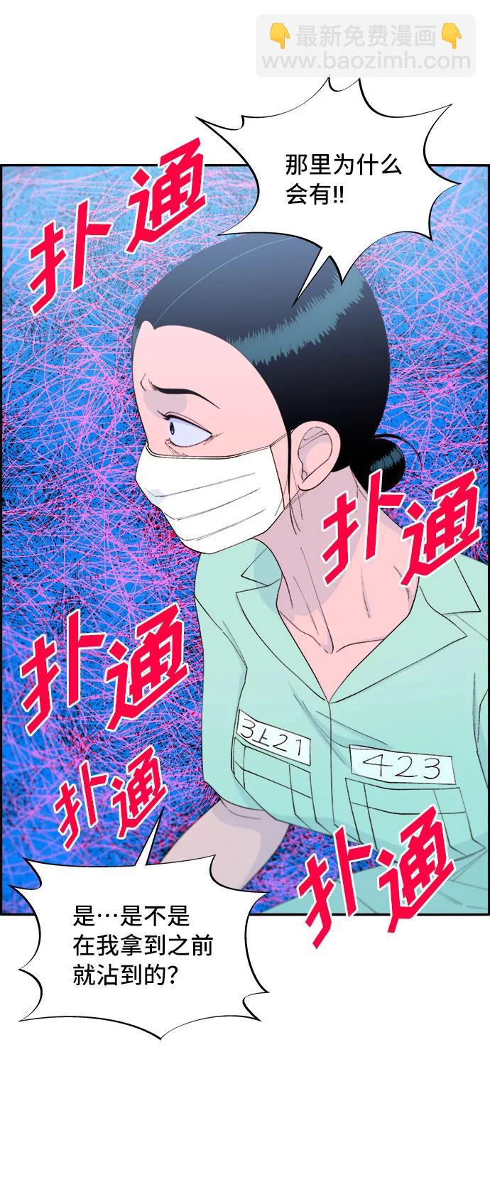 帶貨網紅 - [第72話] 判決(1/2) - 6