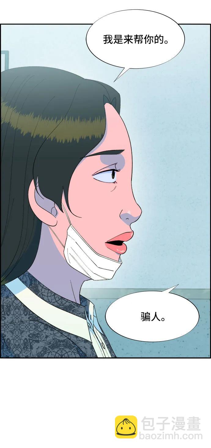 帶貨網紅 - [第72話] 判決(1/2) - 4