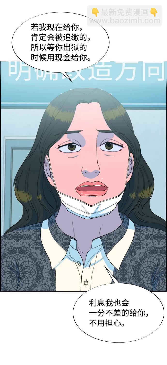 帶貨網紅 - [第72話] 判決(1/2) - 7