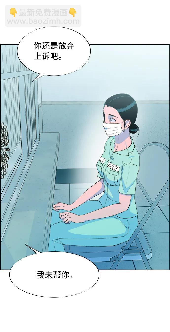 帶貨網紅 - [第72話] 判決(1/2) - 5