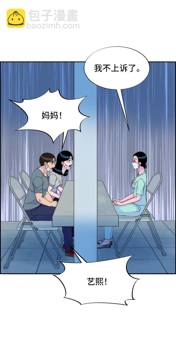 帶貨網紅 - [第72話] 判決(2/2) - 6