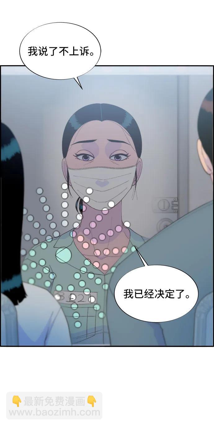 帶貨網紅 - [第72話] 判決(2/2) - 7