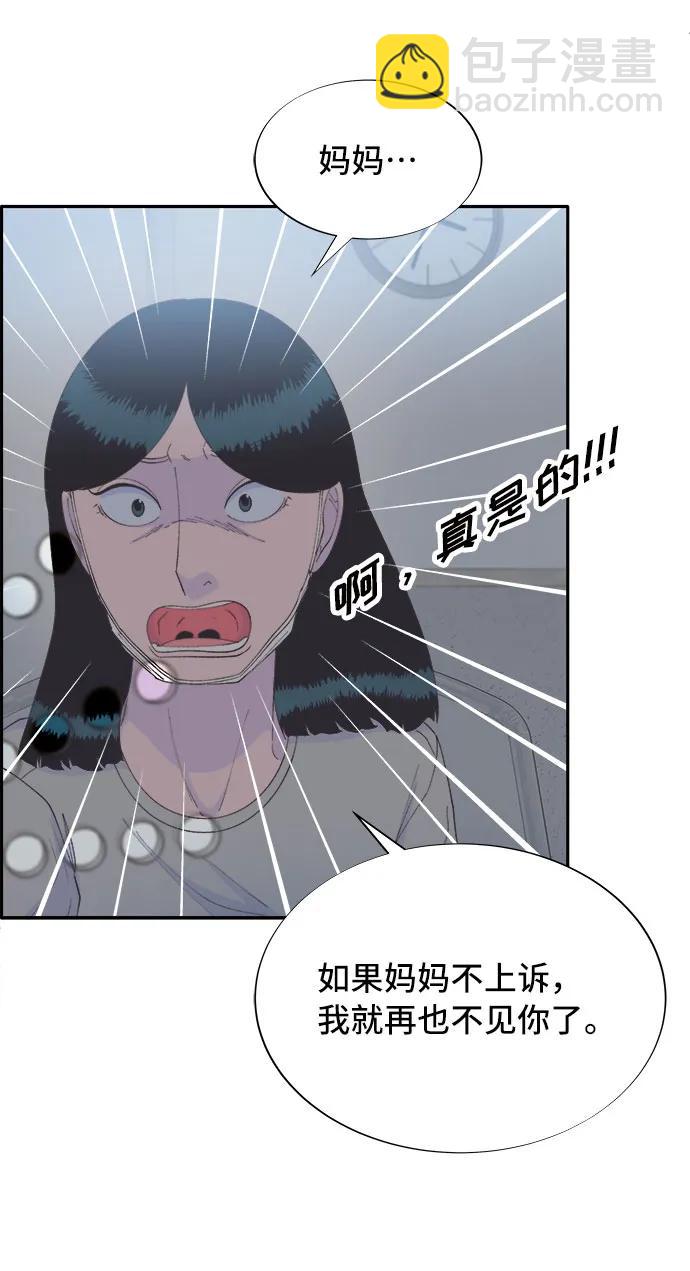 帶貨網紅 - [第72話] 判決(2/2) - 1