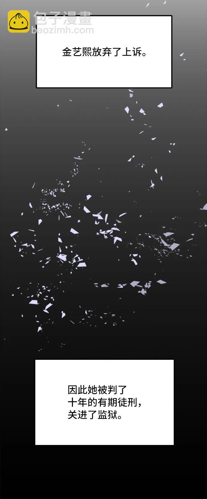 帶貨網紅 - [第72話] 判決(2/2) - 4