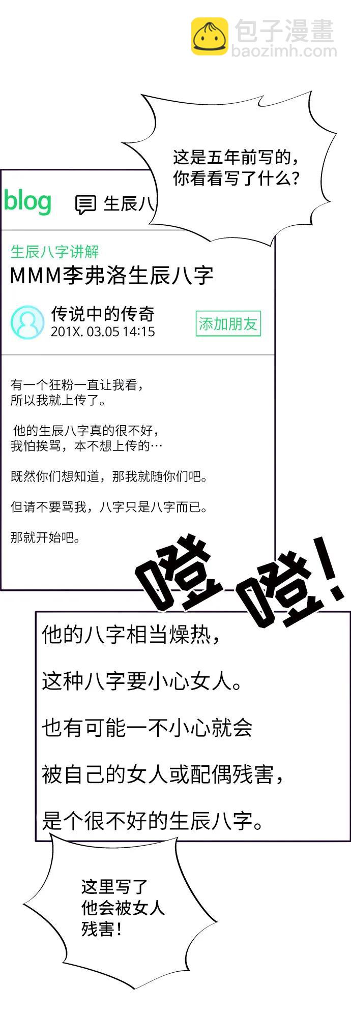 帶貨網紅 - [第72話] 判決(1/2) - 6