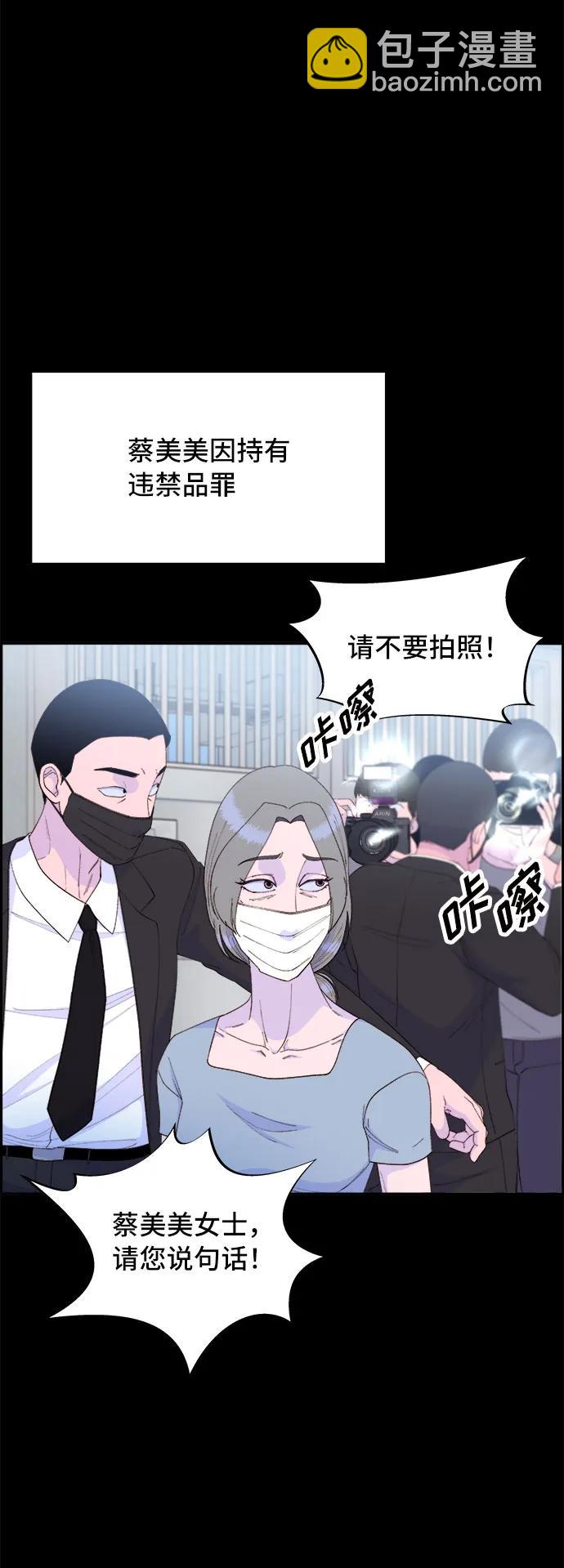 帶貨網紅 - [第72話] 判決(2/2) - 7