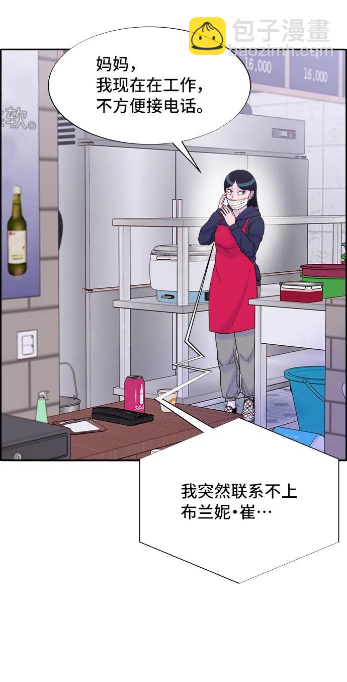 帶貨網紅 - [第72話] 判決(2/2) - 3