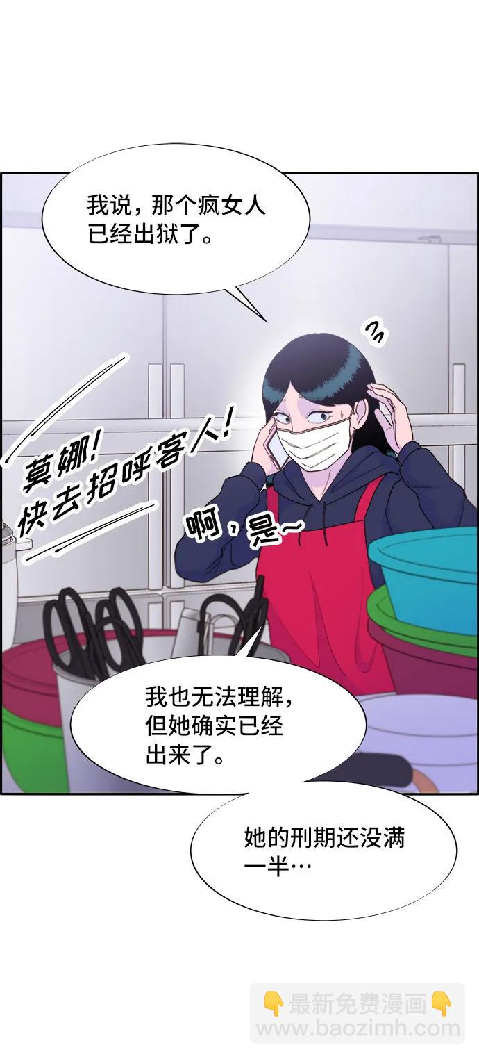 帶貨網紅 - [第72話] 判決(2/2) - 5