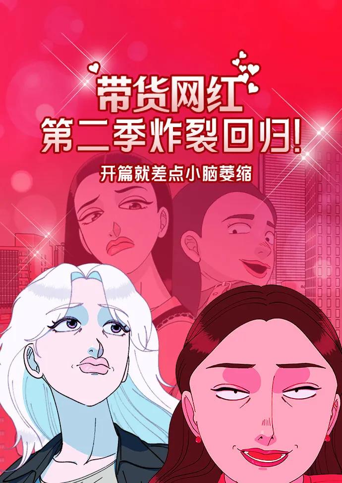 帶貨網紅 - [第2季] 第1話 樸珠妍的成功時代1(1/2) - 1