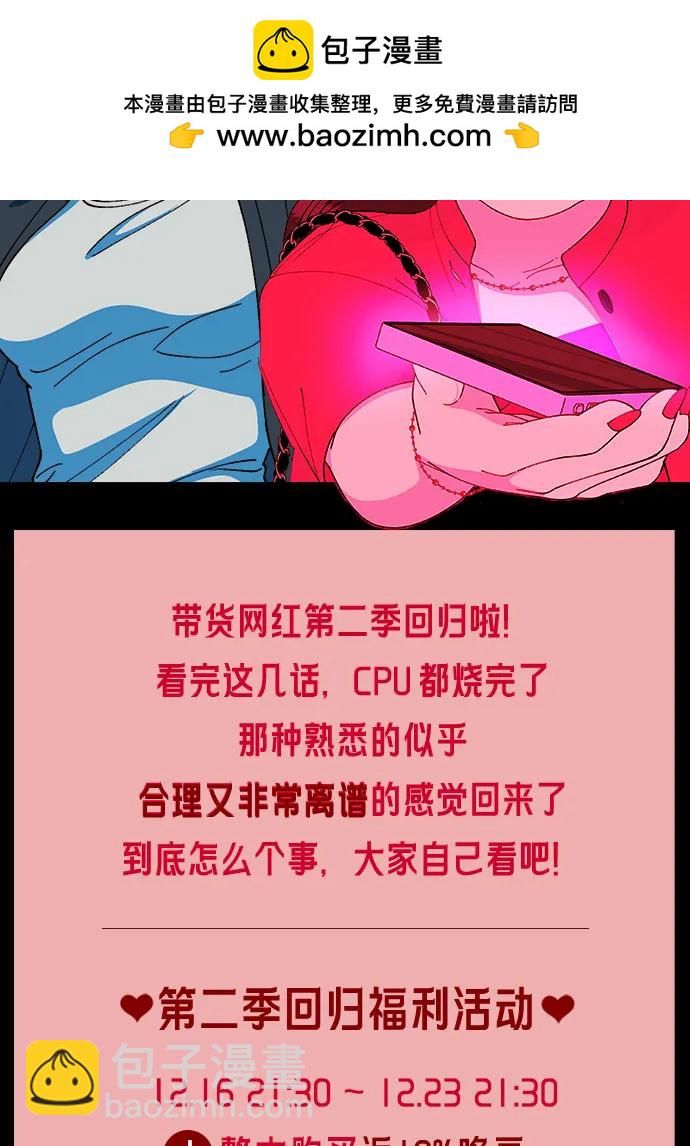 帶貨網紅 - [第2季] 第1話 樸珠妍的成功時代1(1/2) - 2