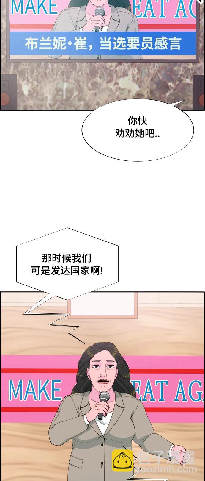 帶貨網紅 - [第2季] 第1話 樸珠妍的成功時代1(1/2) - 8