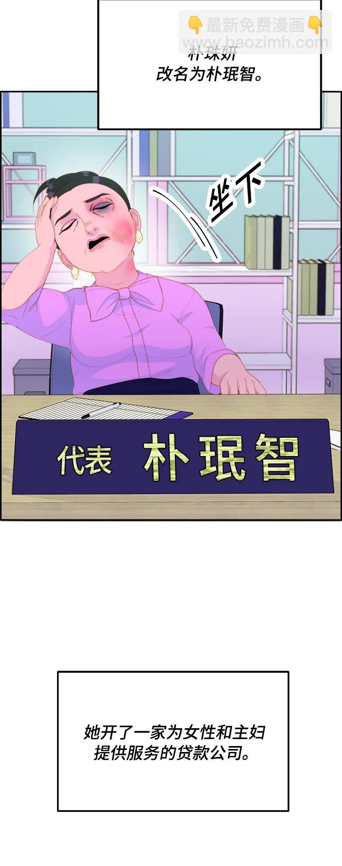 帶貨網紅 - [第2季] 第1話 樸珠妍的成功時代1(1/2) - 6