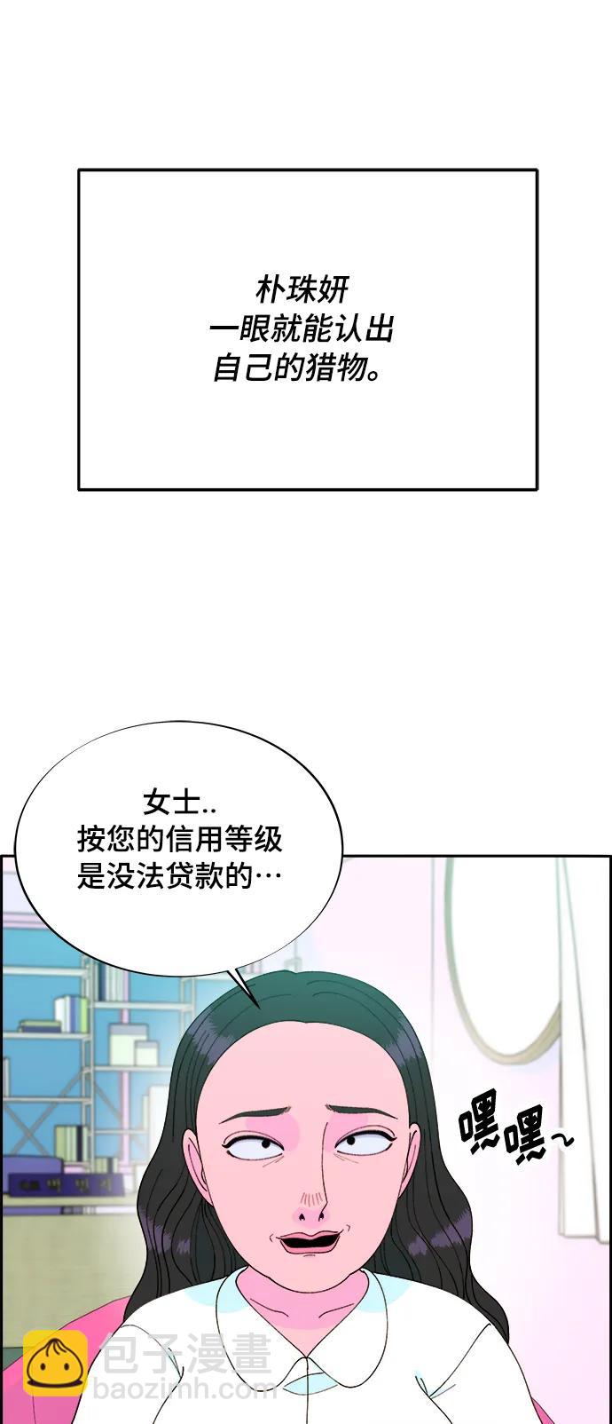 帶貨網紅 - [第2季] 第1話 樸珠妍的成功時代1(2/2) - 5