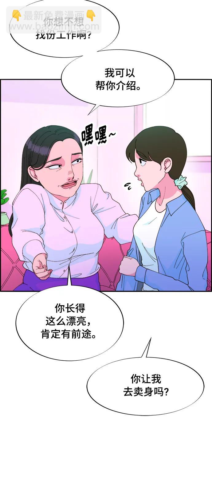 帶貨網紅 - [第2季] 第1話 樸珠妍的成功時代1(2/2) - 2