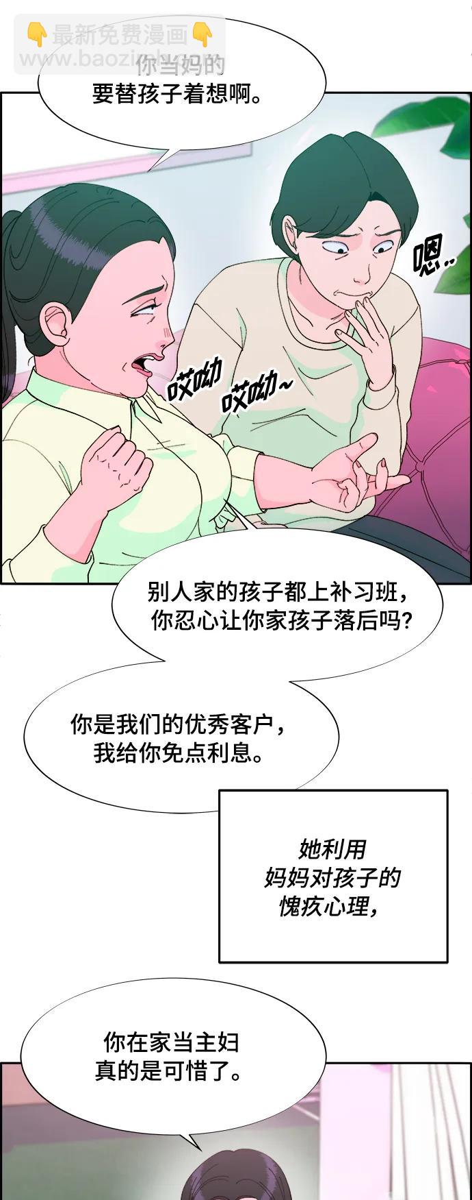 帶貨網紅 - [第2季] 第1話 樸珠妍的成功時代1(2/2) - 4