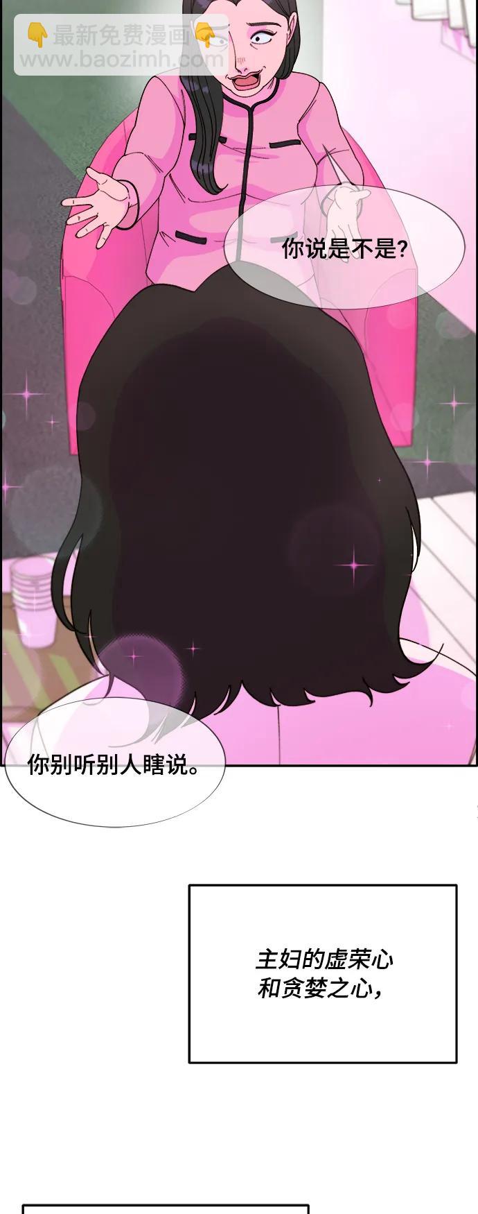 帶貨網紅 - [第2季] 第1話 樸珠妍的成功時代1(2/2) - 5