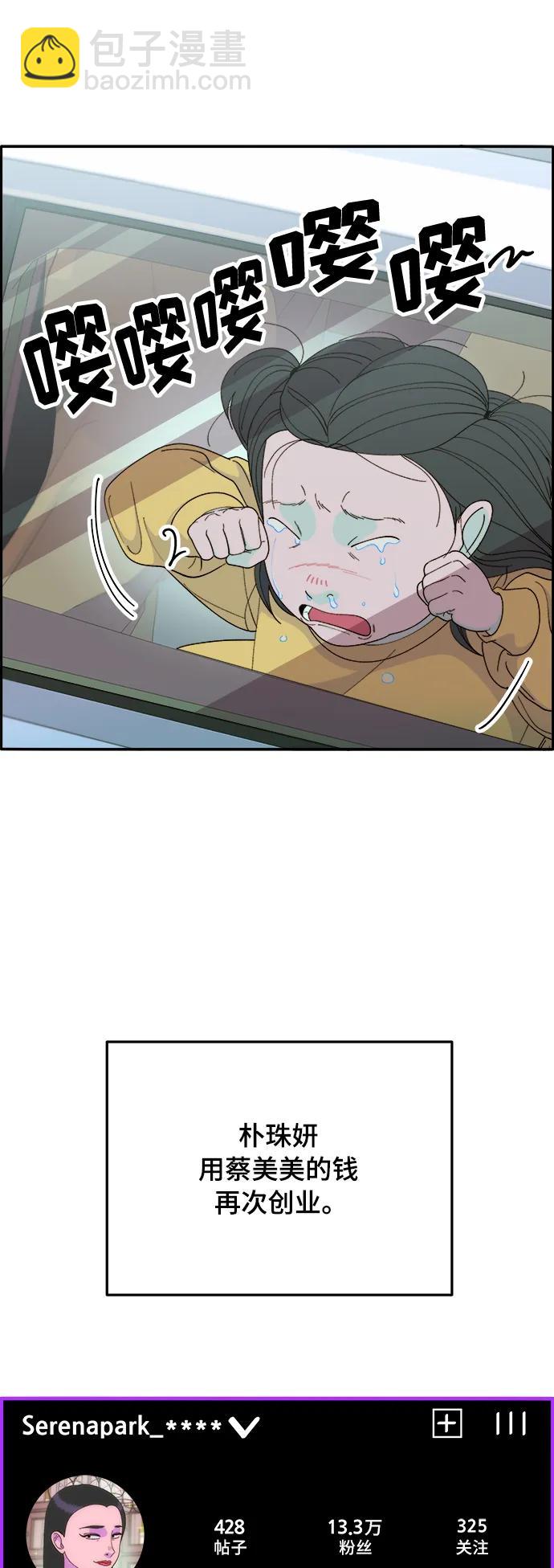 帶貨網紅 - [第2季] 第3話 樸珠妍的成功時代3(1/2) - 6