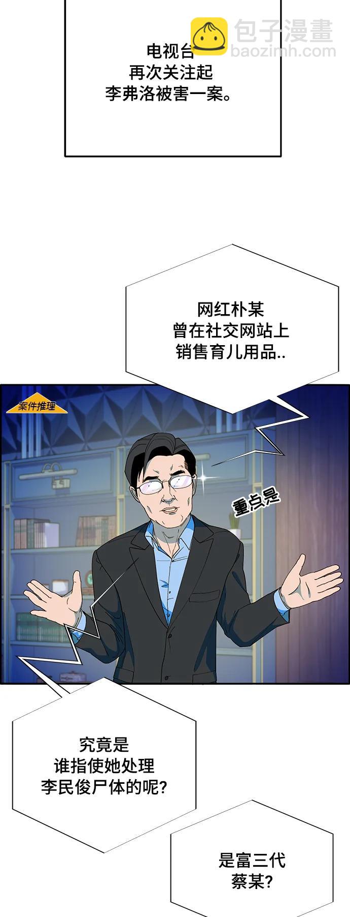 帶貨網紅 - [第2季] 第3話 樸珠妍的成功時代3(1/2) - 3