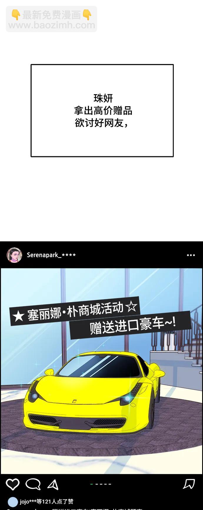 帶貨網紅 - [第2季] 第3話 樸珠妍的成功時代3(1/2) - 7