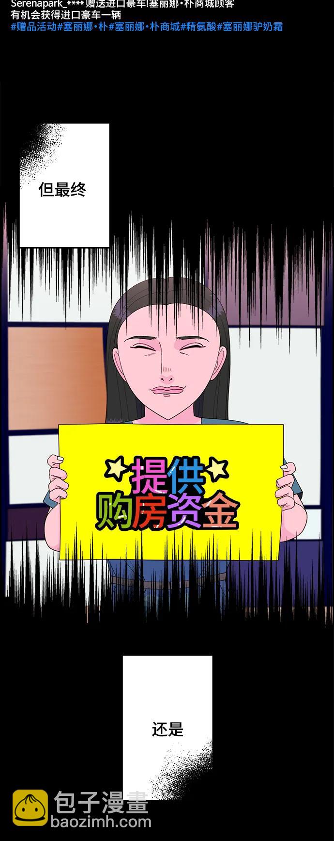 帶貨網紅 - [第2季] 第3話 樸珠妍的成功時代3(1/2) - 8