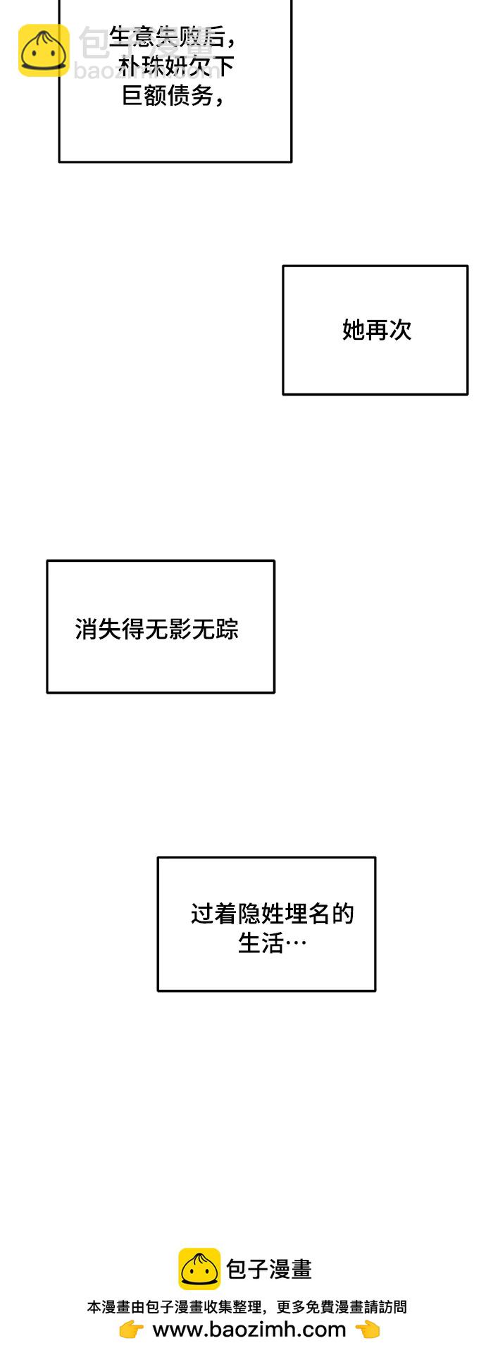 带货网红 - [第2季] 第3话 朴珠妍的成功时代3(1/2) - 2