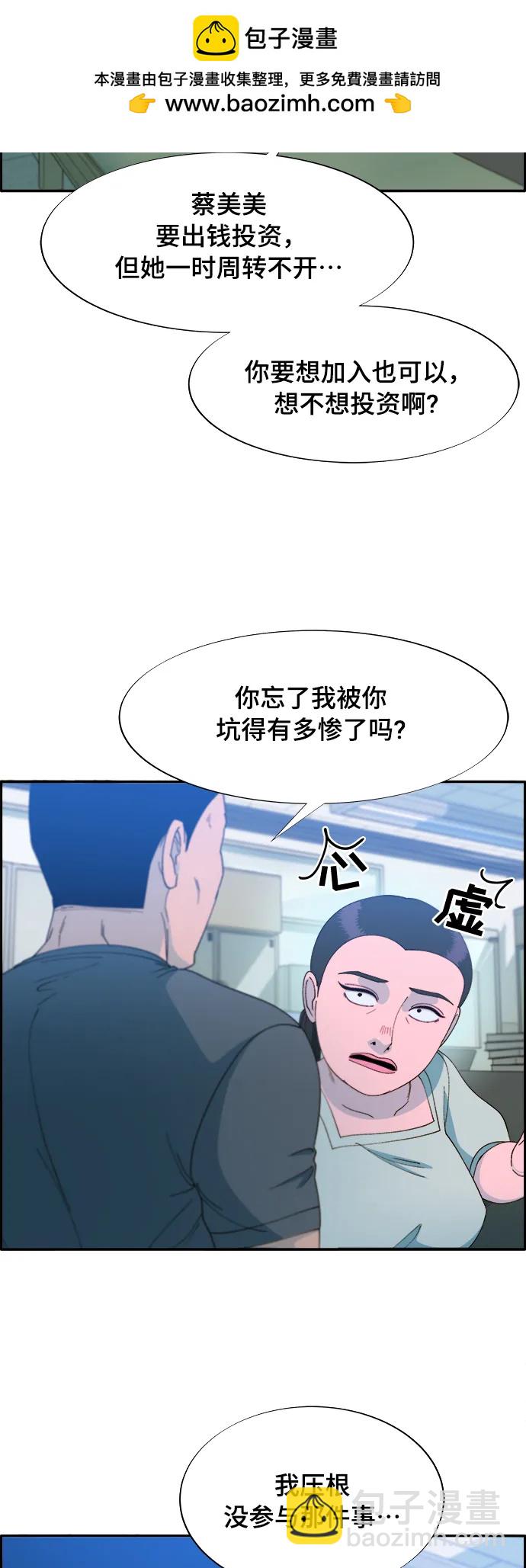 帶貨網紅 - [第2季] 第3話 樸珠妍的成功時代3(2/2) - 3