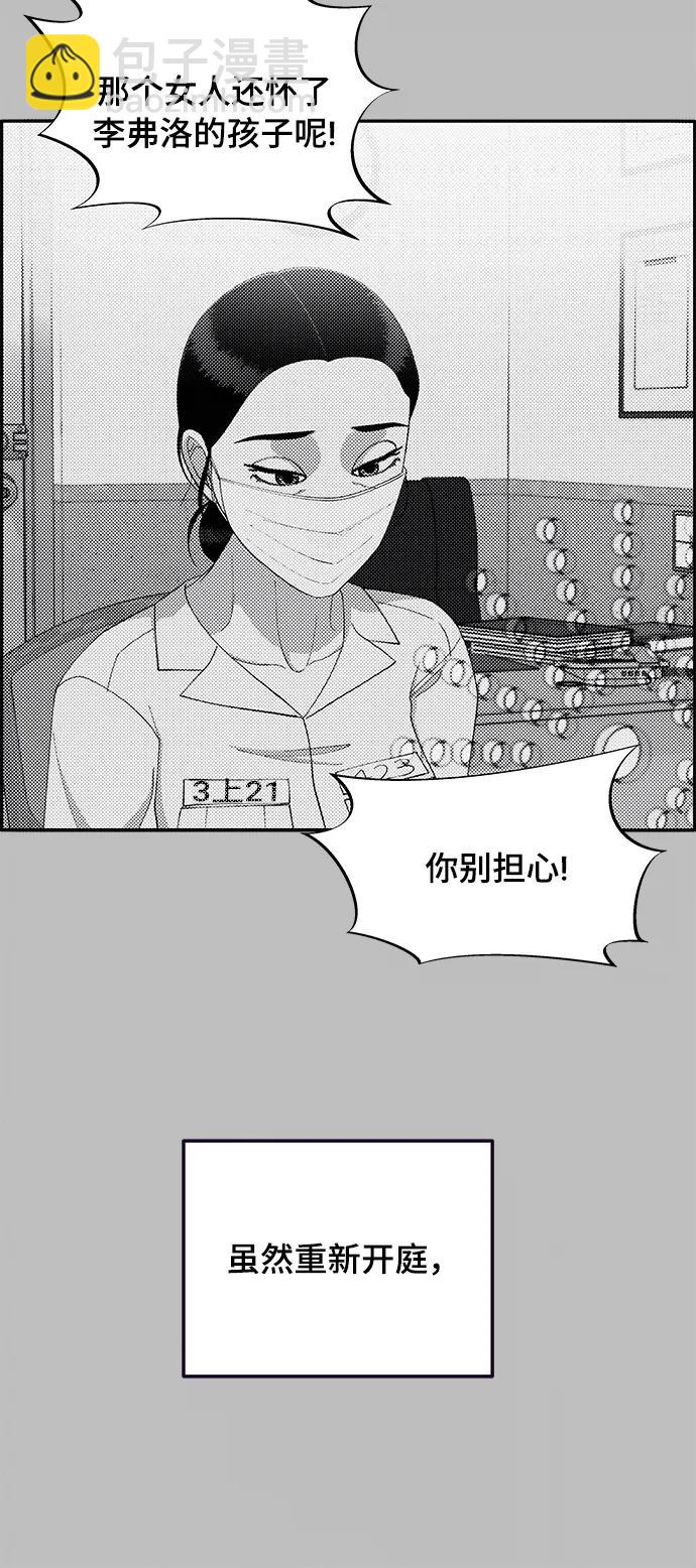 帶貨網紅 - [第2季] 第5話 李弗洛的痕跡(2/2) - 1