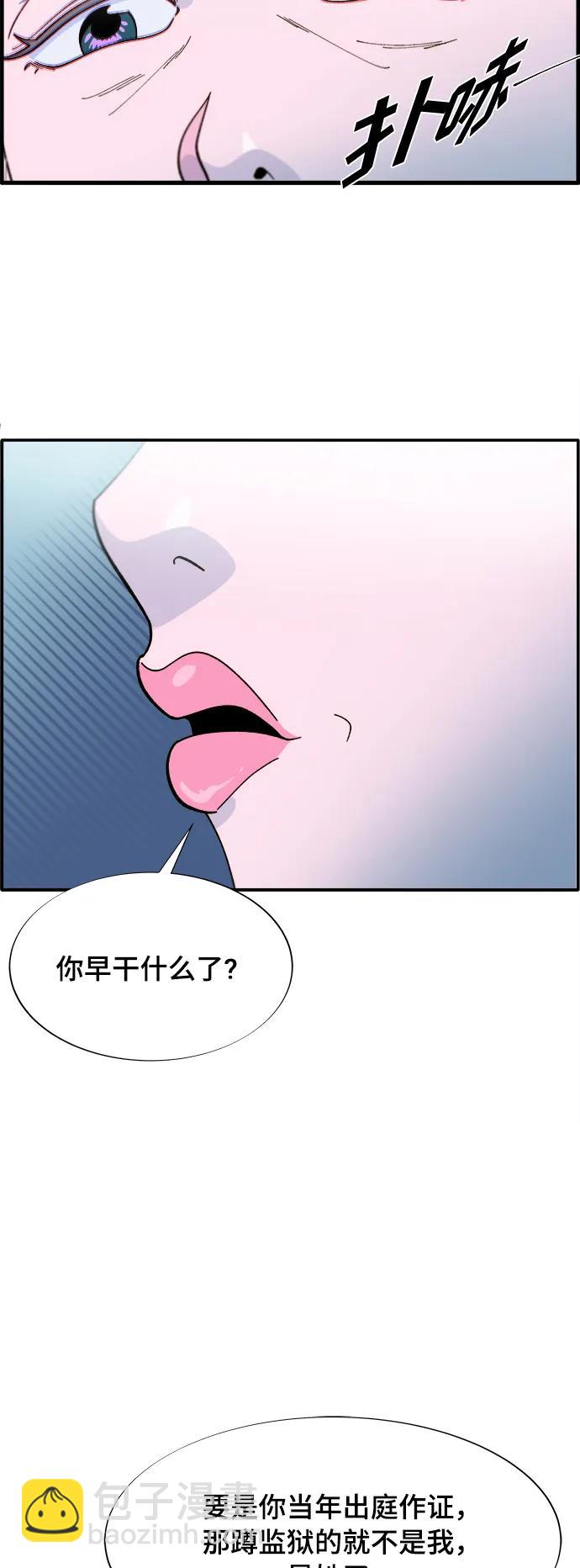 帶貨網紅 - [第2季] 第5話 李弗洛的痕跡(2/2) - 1