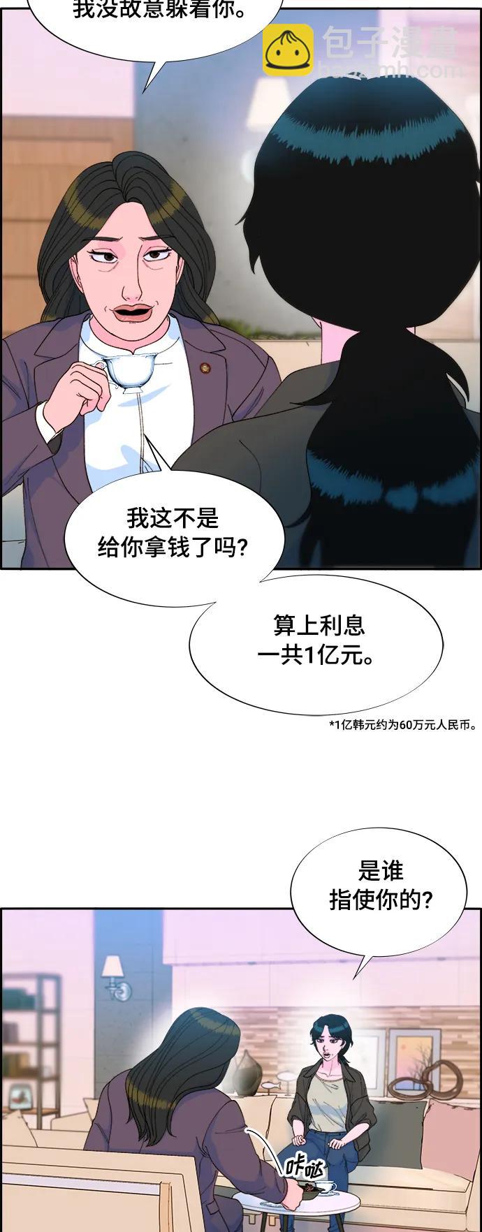 帶貨網紅 - [第2季] 第7話 要員布蘭妮·崔(1/2) - 7