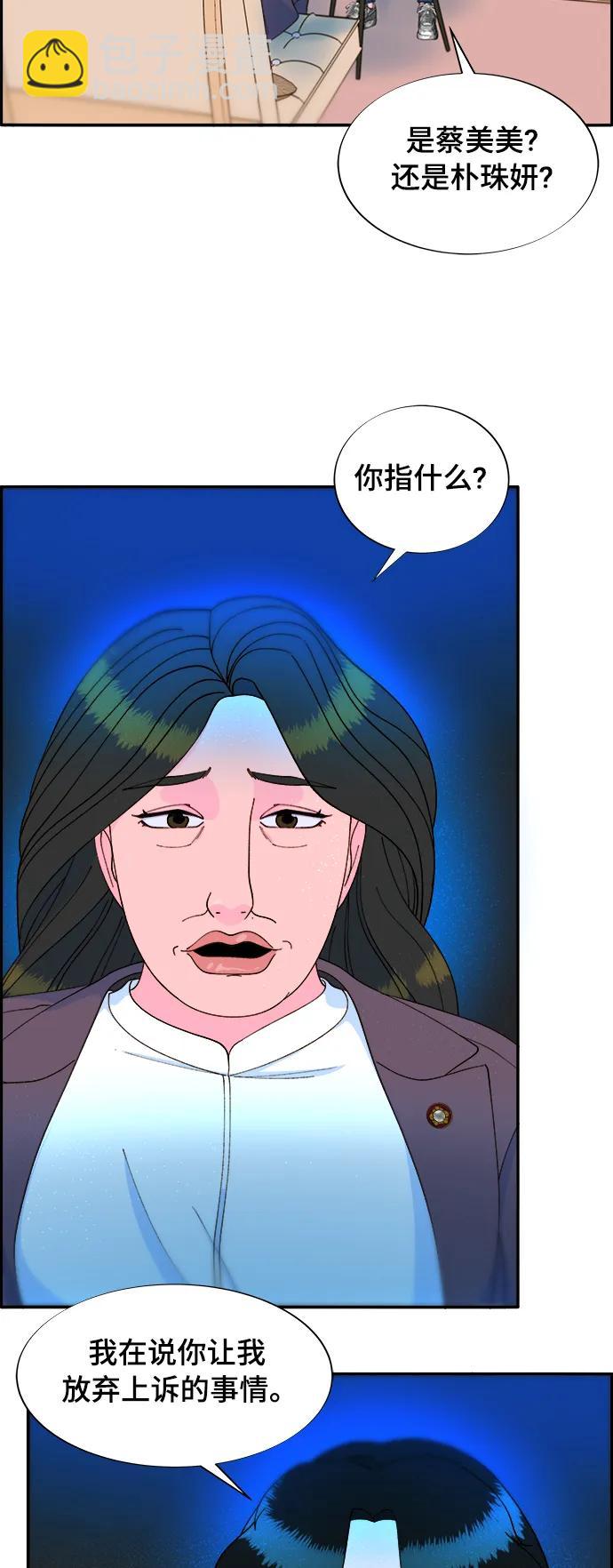 帶貨網紅 - [第2季] 第7話 要員布蘭妮·崔(1/2) - 8