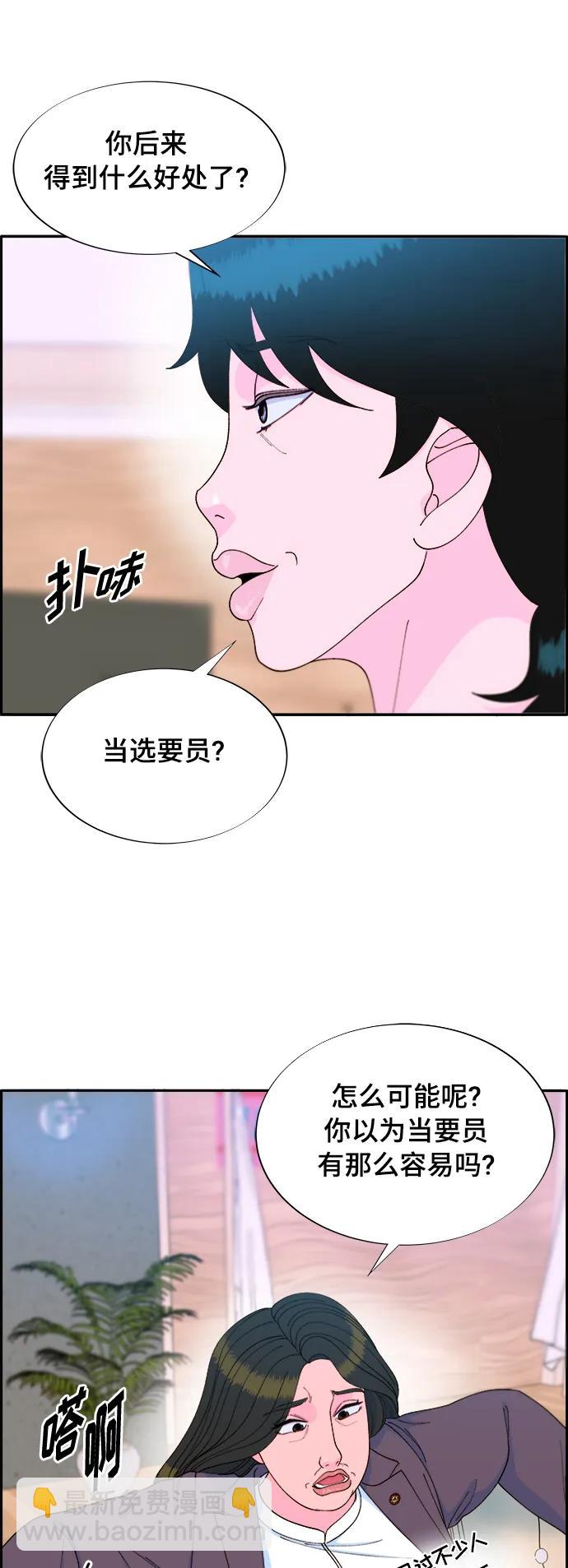 帶貨網紅 - [第2季] 第7話 要員布蘭妮·崔(1/2) - 4