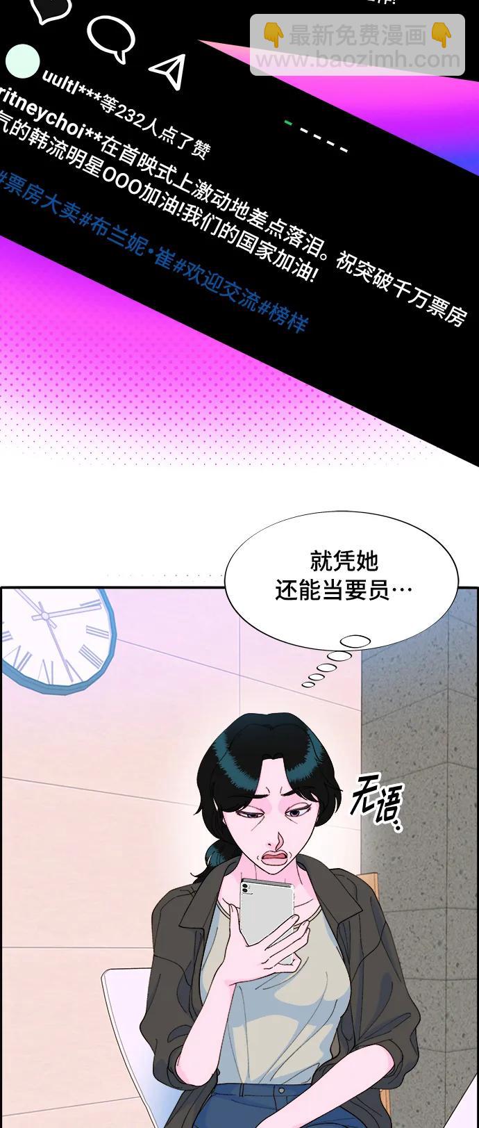 帶貨網紅 - [第2季] 第7話 要員布蘭妮·崔(1/2) - 6