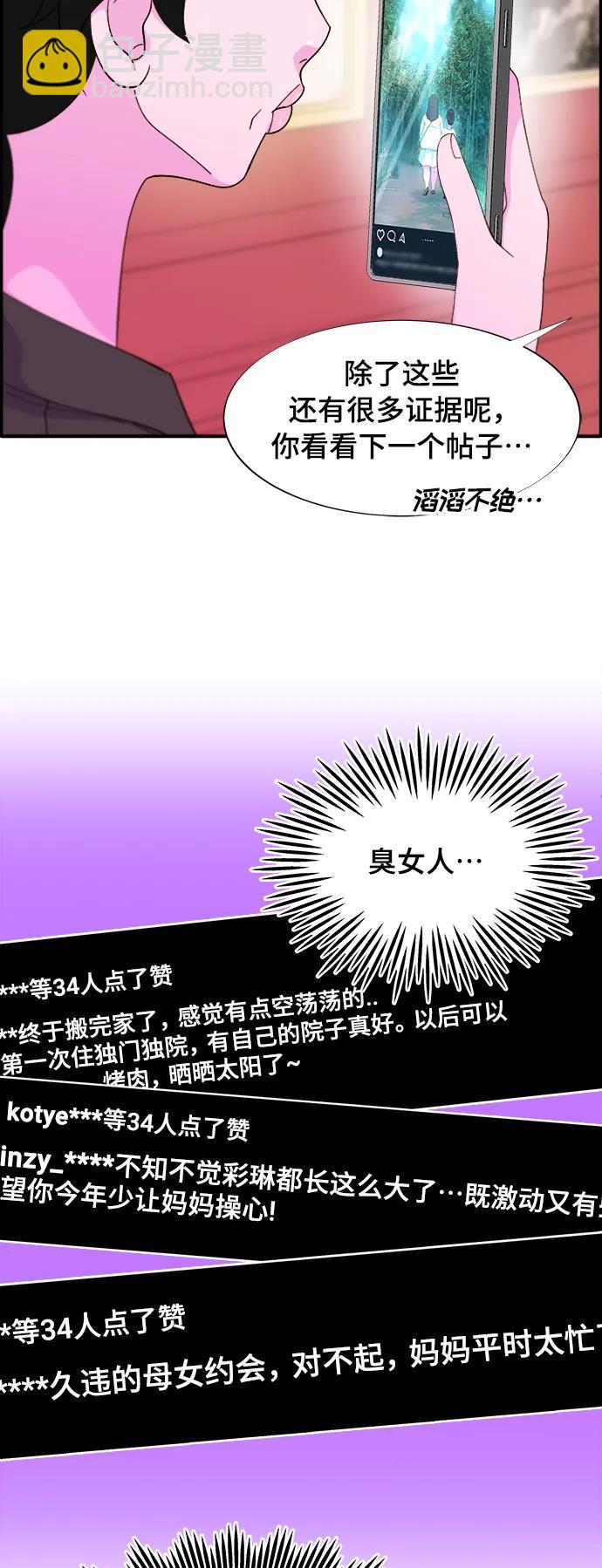 帶貨網紅 - [第2季] 第9話 二手名牌包(1/2) - 5