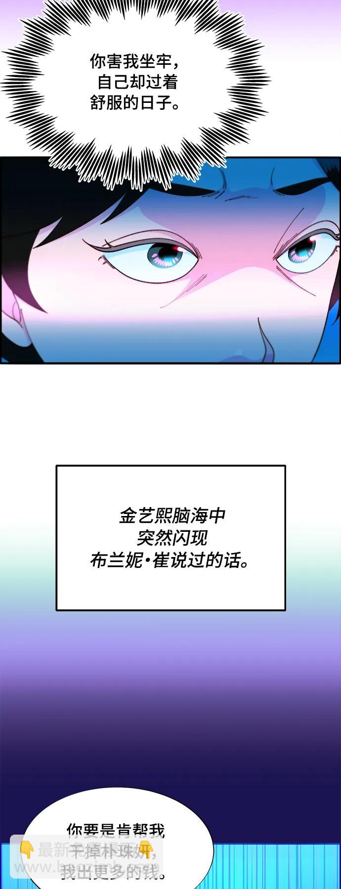 帶貨網紅 - [第2季] 第9話 二手名牌包(1/2) - 6