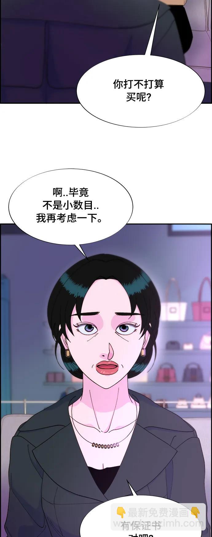 帶貨網紅 - [第2季] 第9話 二手名牌包(1/2) - 7