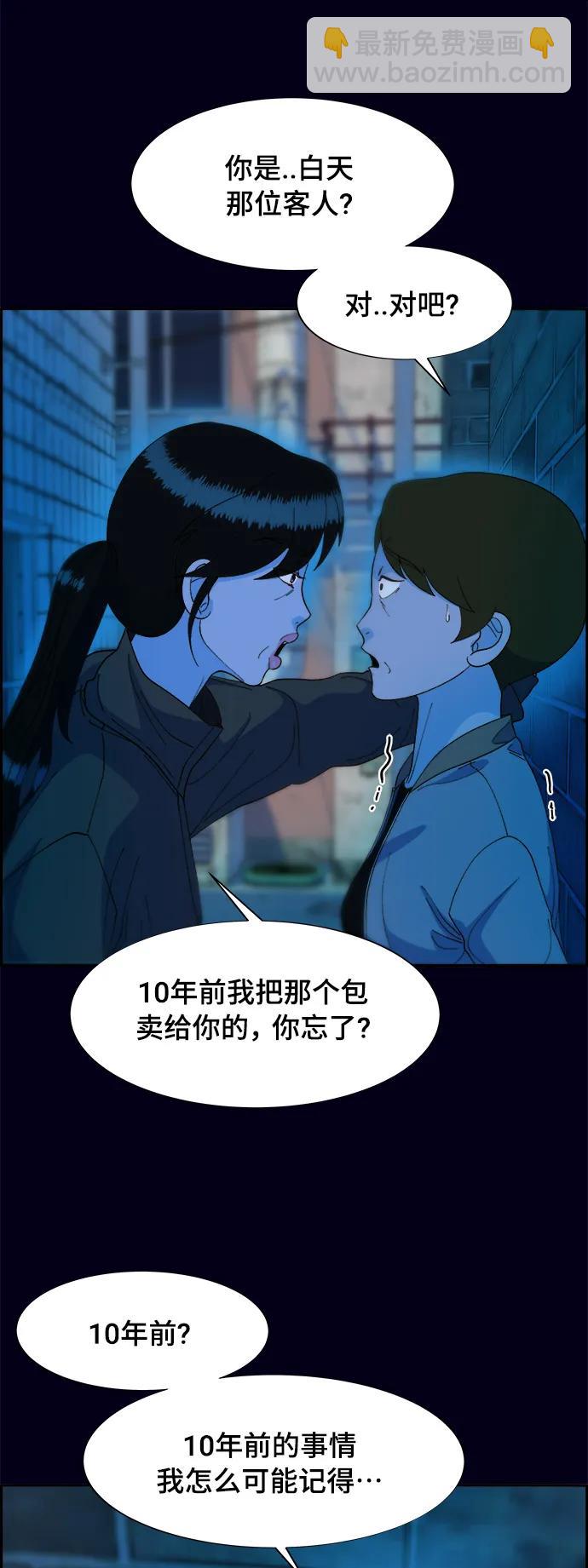 帶貨網紅 - [第2季] 第9話 二手名牌包(1/2) - 7