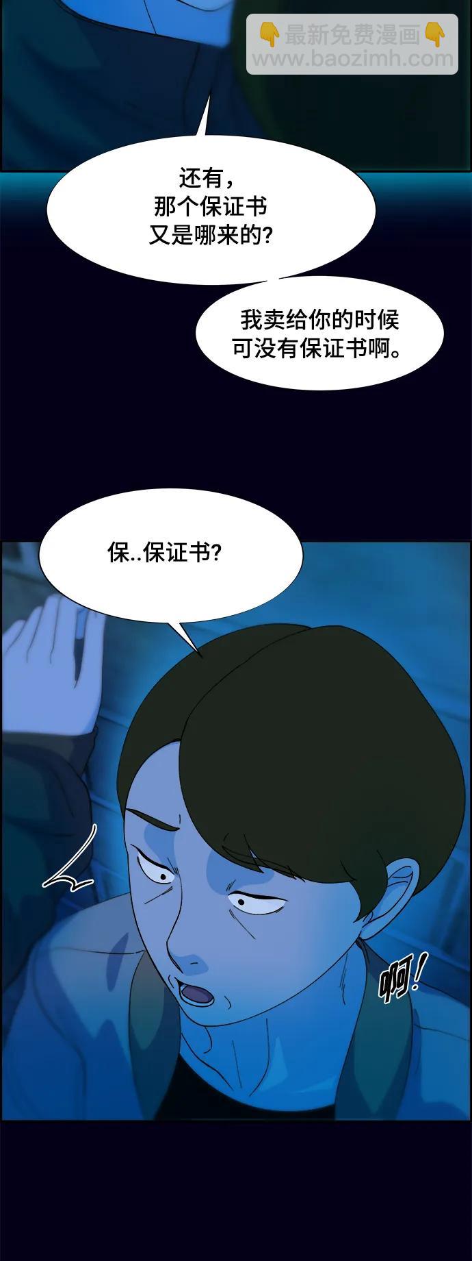 帶貨網紅 - [第2季] 第9話 二手名牌包(1/2) - 1