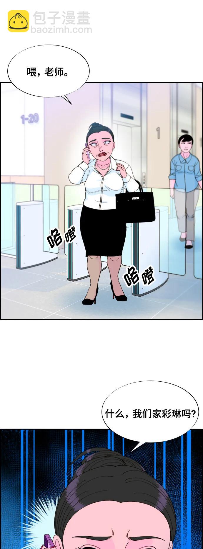 帶貨網紅 - [第2季] 第11話 惡魔，也是媽媽(1/2) - 4