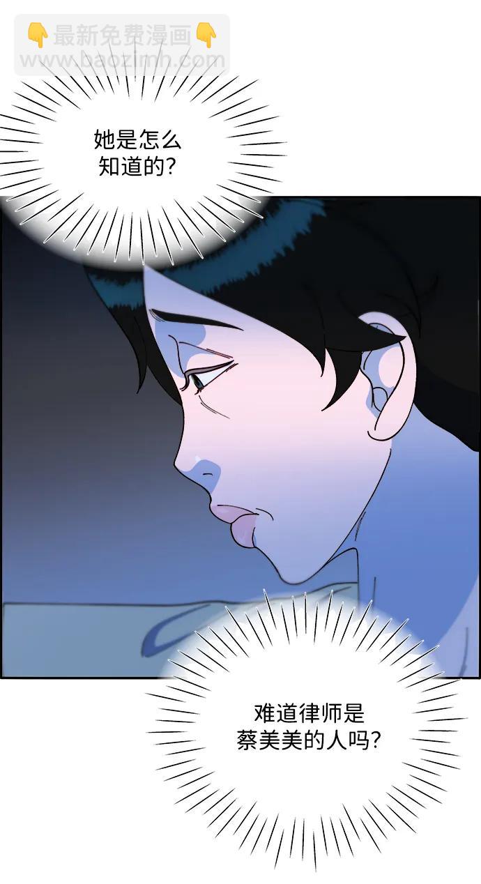 帶貨網紅 - [第2季] 第15話 蔡美美的人(1/2) - 6