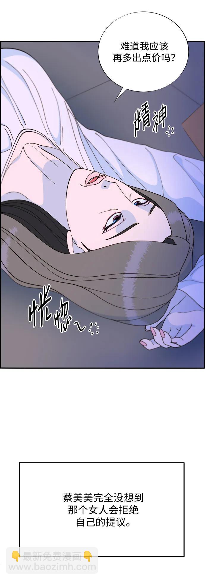 帶貨網紅 - [第2季] 第15話 蔡美美的人(1/2) - 5