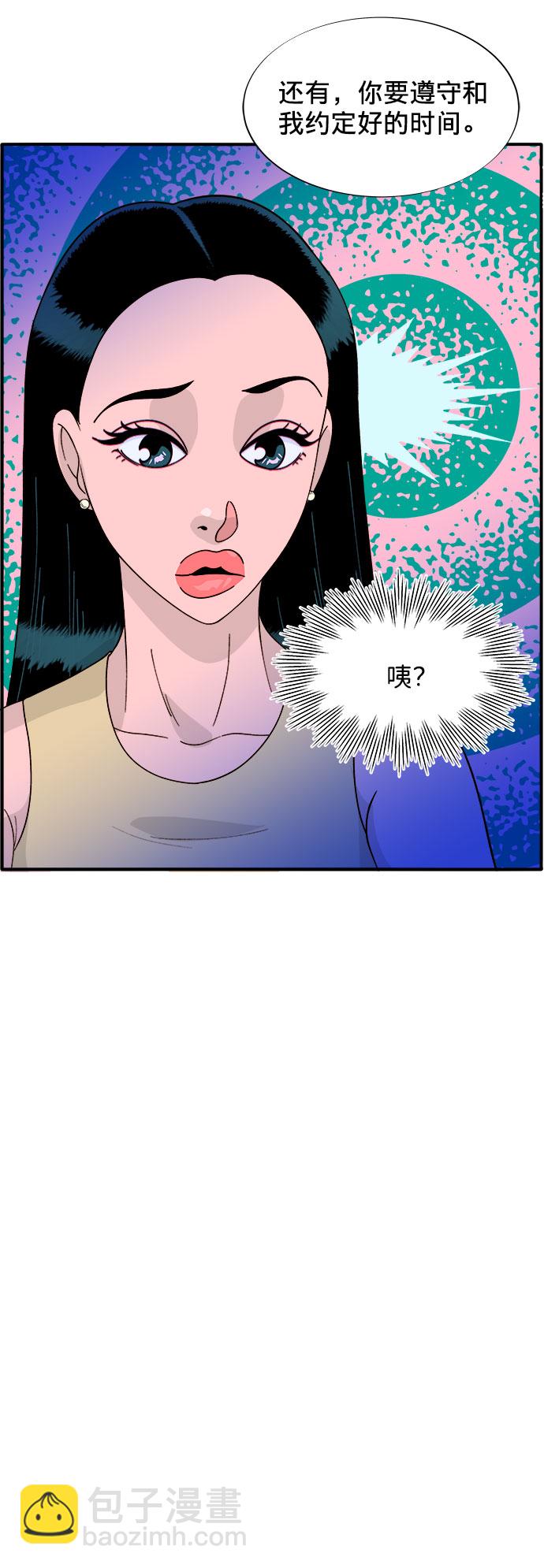 帶貨網紅 - [第10話] 敵人在身邊(1/2) - 1