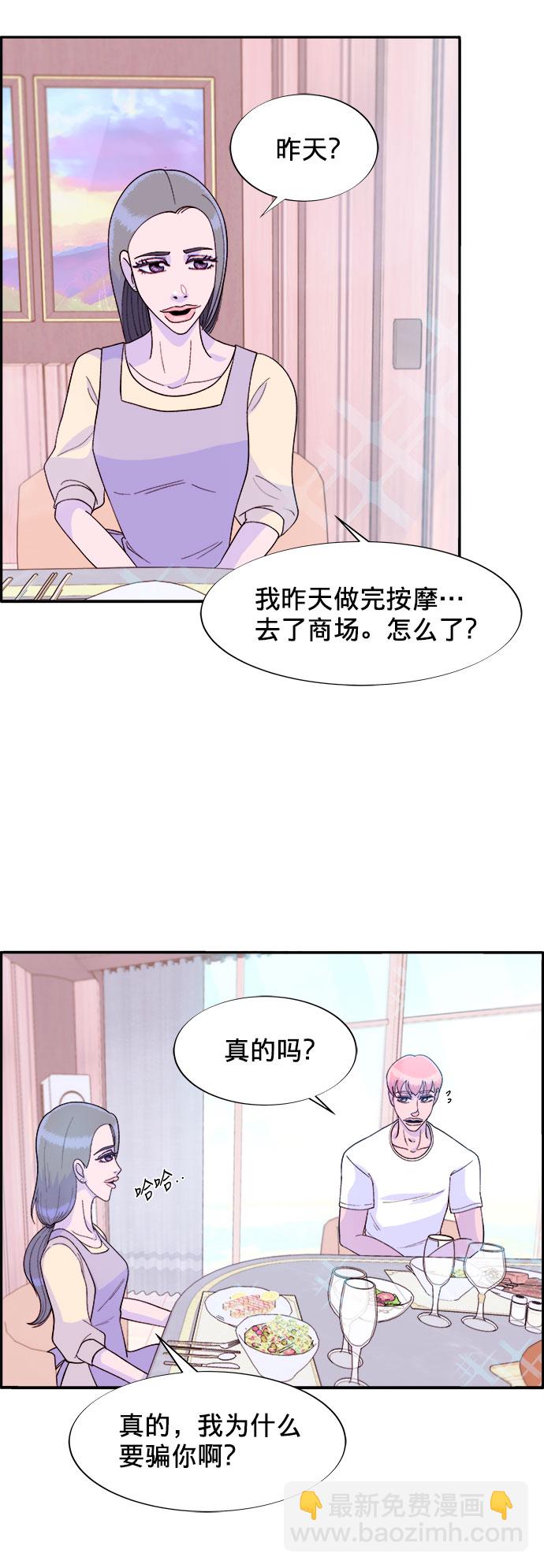 帶貨網紅 - [第10話] 敵人在身邊(1/2) - 3