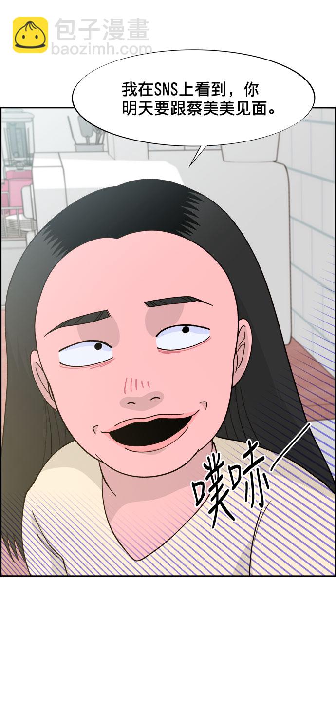 帶貨網紅 - [第10話] 敵人在身邊(1/2) - 4