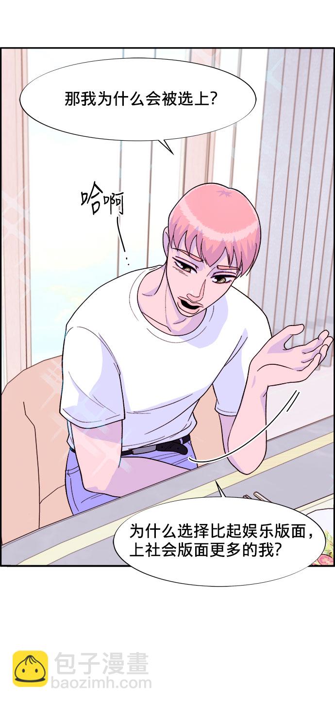 帶貨網紅 - [第10話] 敵人在身邊(1/2) - 3