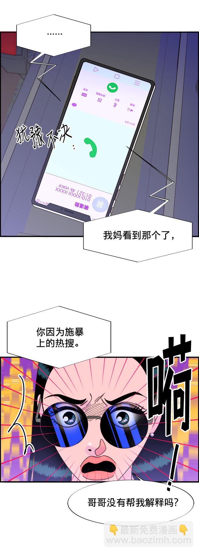 帶貨網紅 - [第10話] 敵人在身邊(2/2) - 3