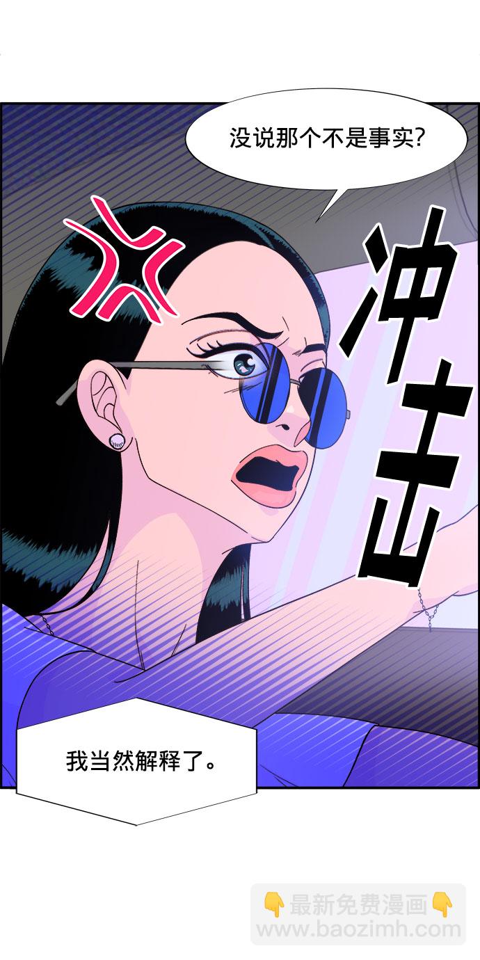 帶貨網紅 - [第10話] 敵人在身邊(2/2) - 4