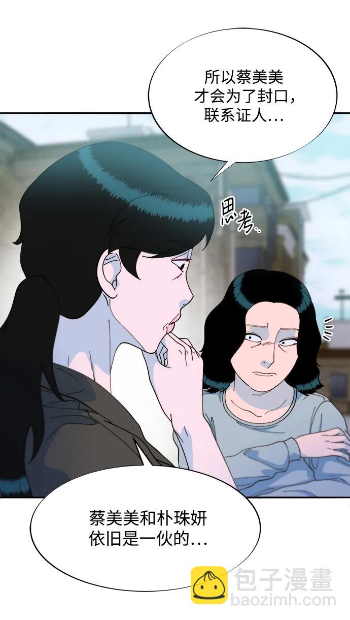 帶貨網紅 - [第2季] 第19話 憤怒和覺醒(1/2) - 4