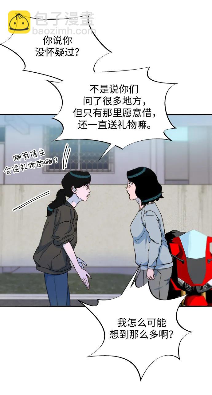 帶貨網紅 - [第2季] 第19話 憤怒和覺醒(1/2) - 2